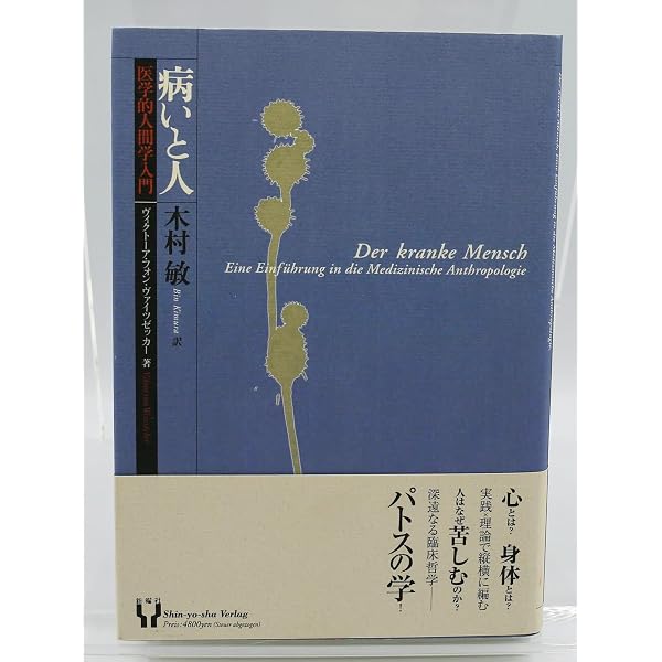 ゲシュタルトクライス――知覚と運動の人間学 新装版 | ヴィクトール